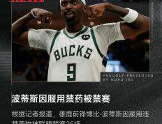 hupu虎扑-NBA恶意犯规禁赛名单(nba恶意犯规禁赛规则)